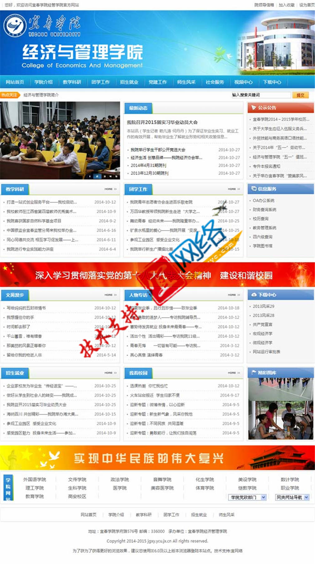 宜春學(xué)院經(jīng)管學(xué)院網(wǎng)站首頁